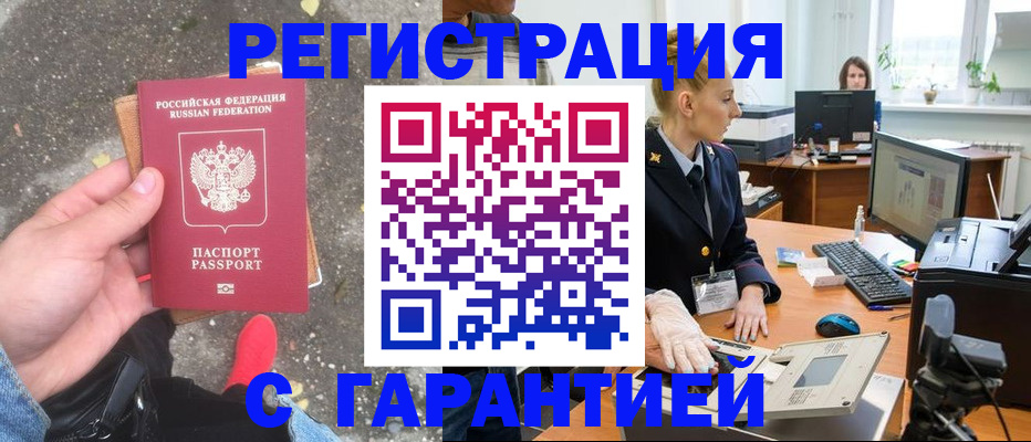 прописка штамп в Тырныаузе