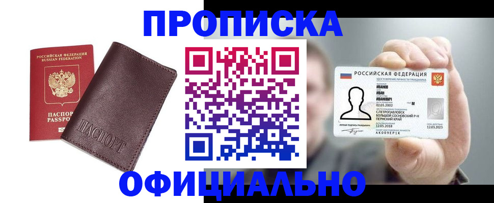 прописка для школы в Тырныаузе